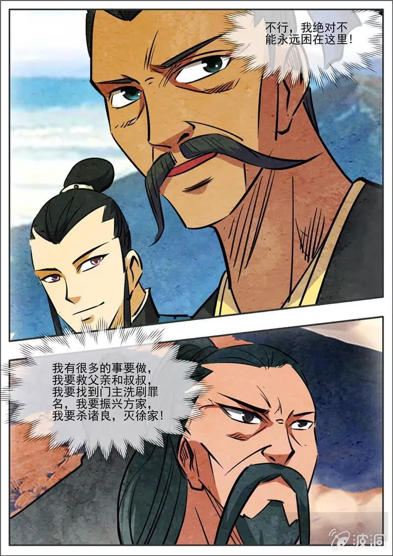 大剑神,第192话 天火山,第35张
